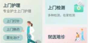天鹅医护v1.0.14截图