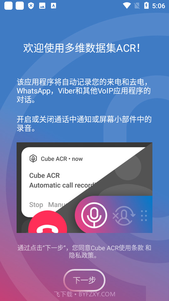 Cube通话录音器2.3.238截图