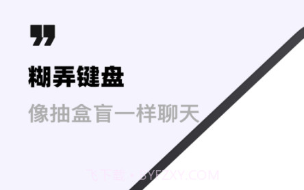 糊弄键盘v1.0.15截图