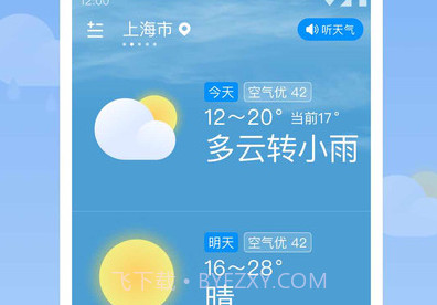 雨润天气v1.0.11截图