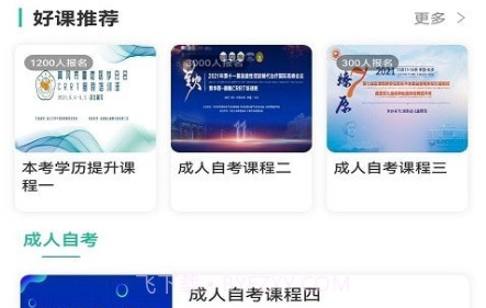 升学网校v1.0.17截图