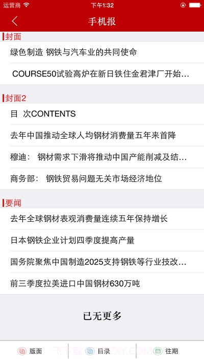 世界金属导报v1.1.13截图
