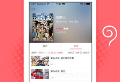 爱徒漫画v1.0.9截图