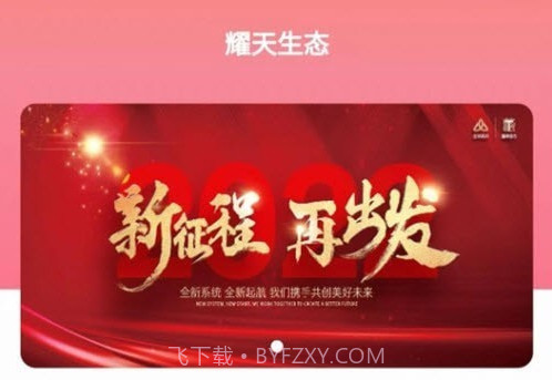 耀天生态v3.6.14截图