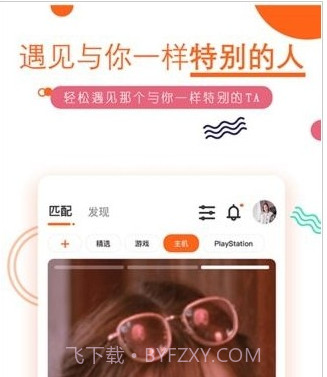 积糖交友v2.3.19截图