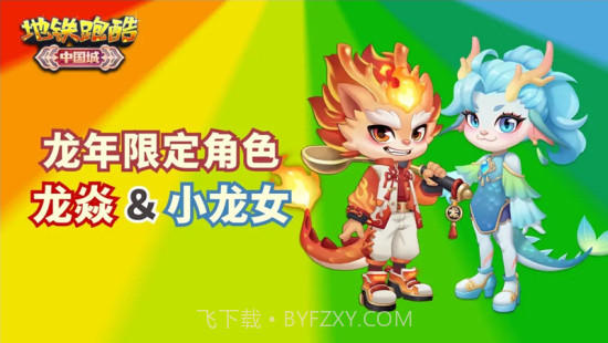 地铁跑酷未来中国城v3.37.10截图