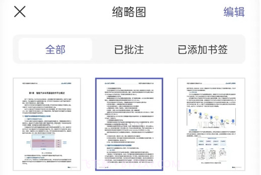 福昕PDF全能王v5.0.9截图