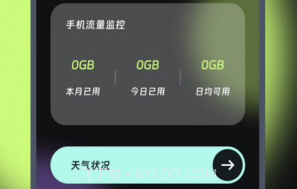 喜鹊流量大师v1.0.10截图