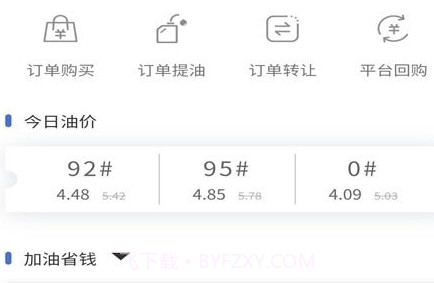 四方云油v2.0.15截图