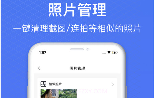 爱清理大师v1.0.18截图