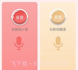 猫言狗语翻译器v4.1.12截图
