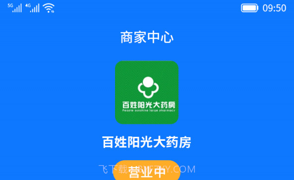 药邦帮医药商家端v1.0.10截图