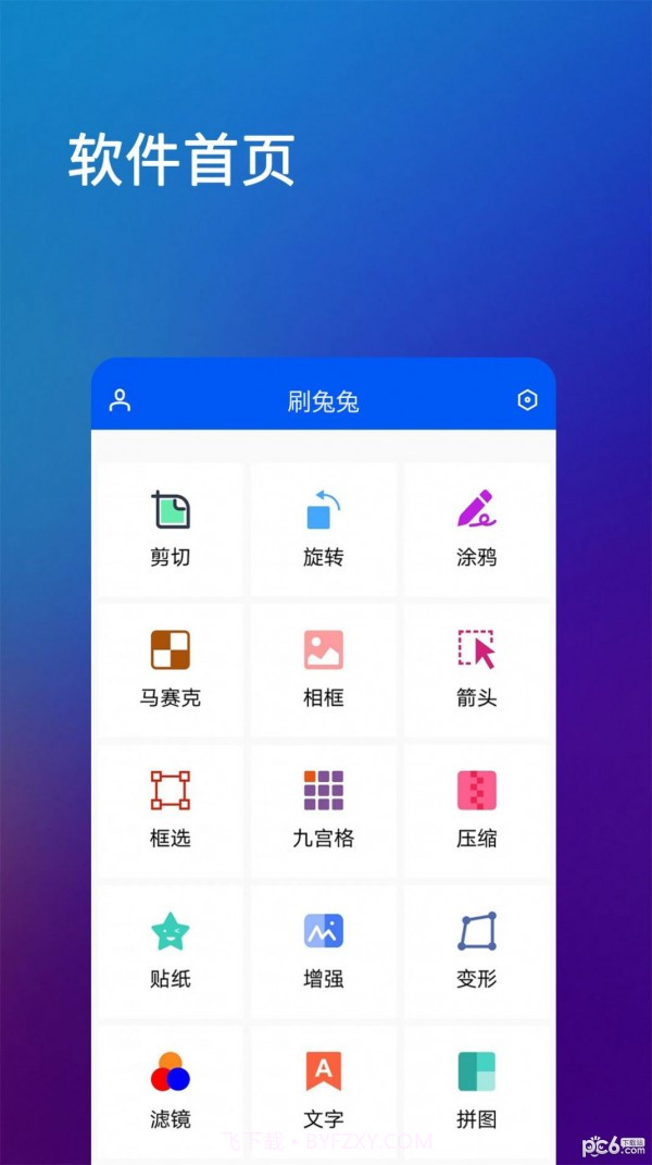 刷兔兔安卓正版7.1.9截图