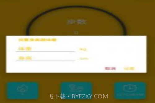 丫丫计步v1.0.17截图