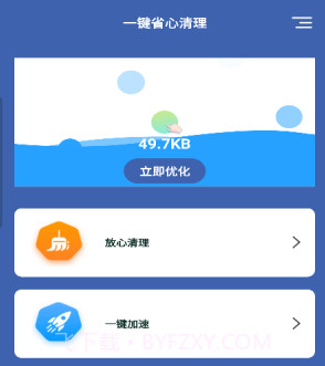 一键省心清理v1.16截图