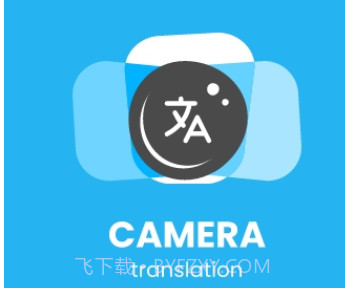 相机翻译器v1.0.7截图