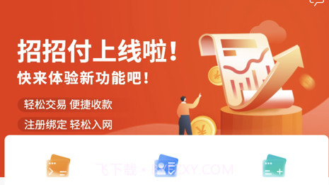 招招付v1.0.12截图