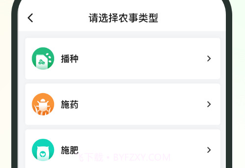 植农耘v2.0.13截图