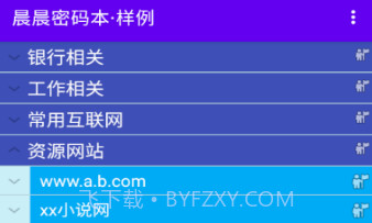 晨晨密码本v1.13截图