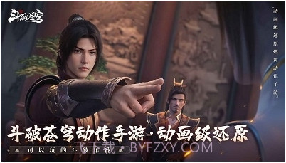 斗破苍穹：巅峰对决V1.0.11截图