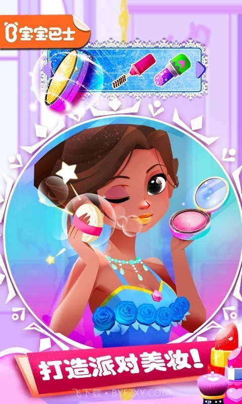公主化妆舞会v9.52.10.16截图