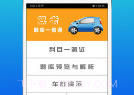 123驾考V2.1.11截图