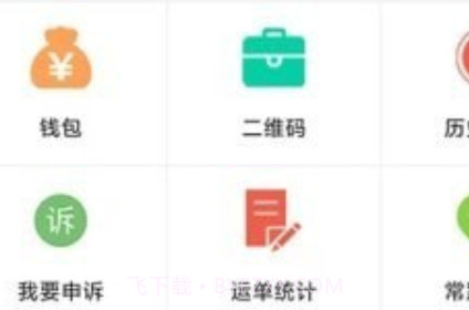 中吕智运司机版v9.2.12截图
