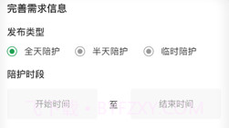 太原早康护工v1.3.12截图