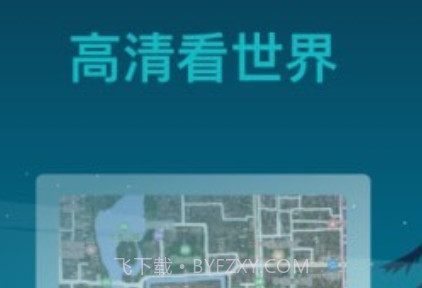 北斗卫星3D全球街景v1.0.12截图
