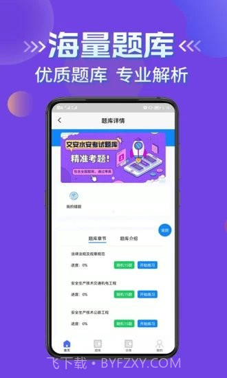 交安水安考试学知题v1.9截图
