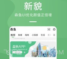 森鱼v5.3.12截图