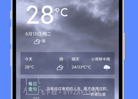 二十四天气v1.0.12截图