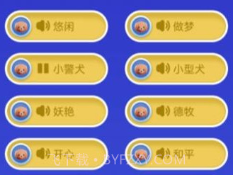 魔幻小狗翻译器v1.15截图