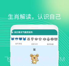 风行季天气精灵v1.0.16截图