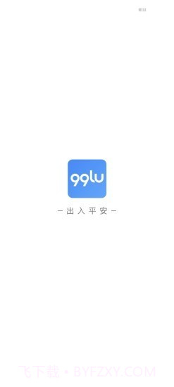 99路2.0.47截图