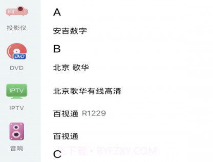 智能手机万能遥控器v1.0.10截图