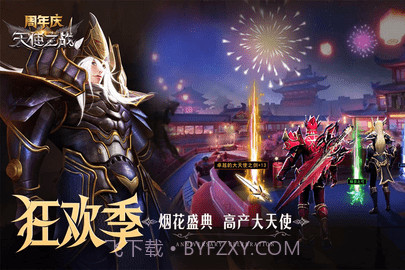 天使之战1.0.11截图