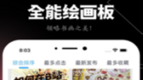 全能绘图板v1.15截图