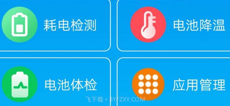 无忧电池卫士v1.0.12截图
