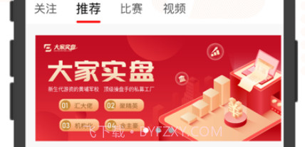 大家实盘v1.14截图