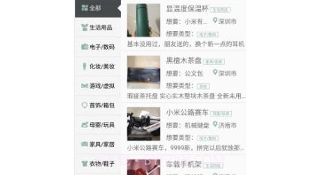 同城易物v1.2.11截图