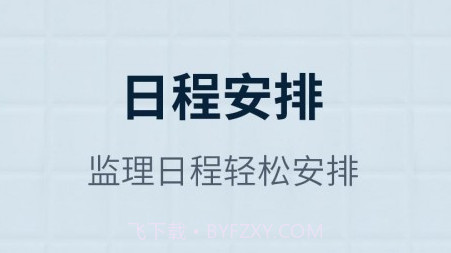 监理助手v1.0.15截图