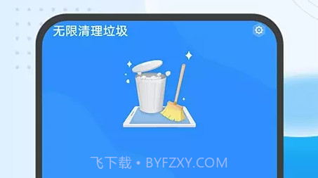 无限清理垃圾v1.0.13截图