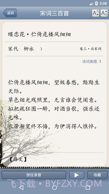 天鸿嘉汇宋词三百首v1.72截图