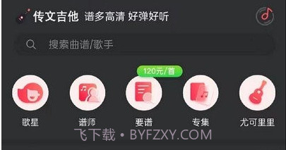 传文吉他v1.0.12截图