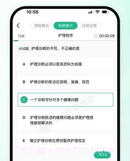 五味医学v1.9截图