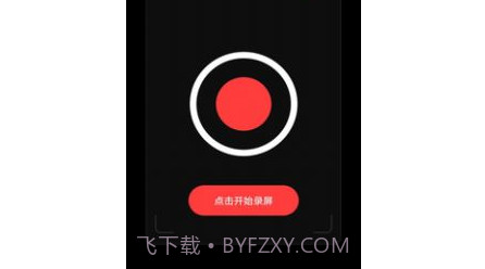 录屏大师Prov1.0.13截图