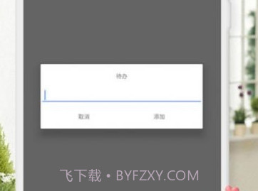 TODO待办清单v1.9截图