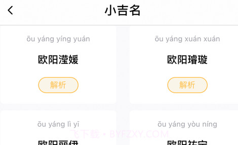 风水起名v1.0.13截图