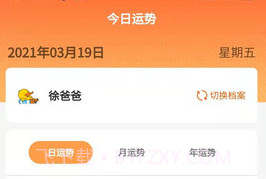 今日运势V1.10截图